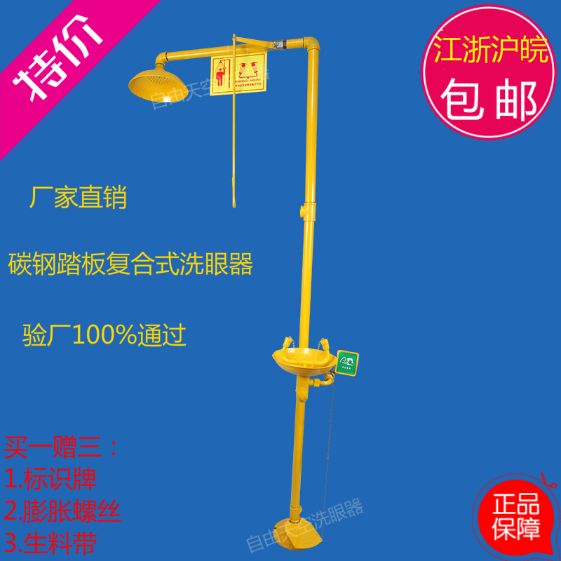 Jiangzhou Shanghai * Factory Washing * Carbon Steel Pedal Composite Eyewasher * Spray Dual Eyewasher