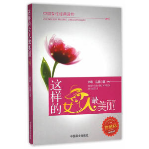 这样的女人*美丽