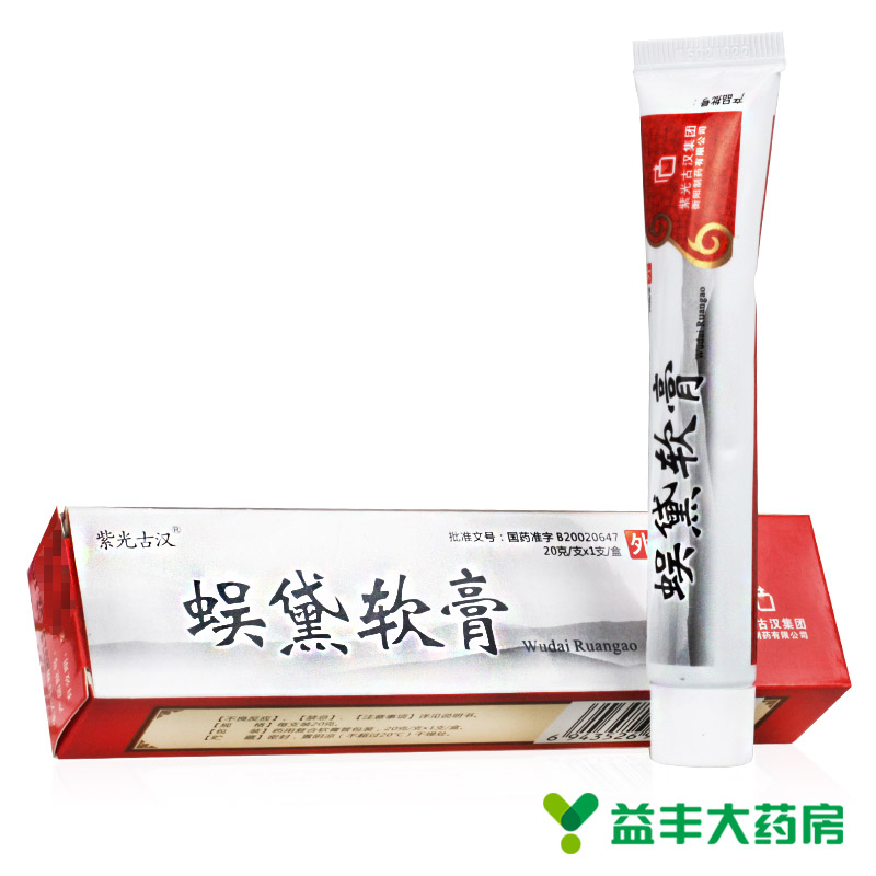 紫光古汉 蜈黛软膏 20g*1支/盒