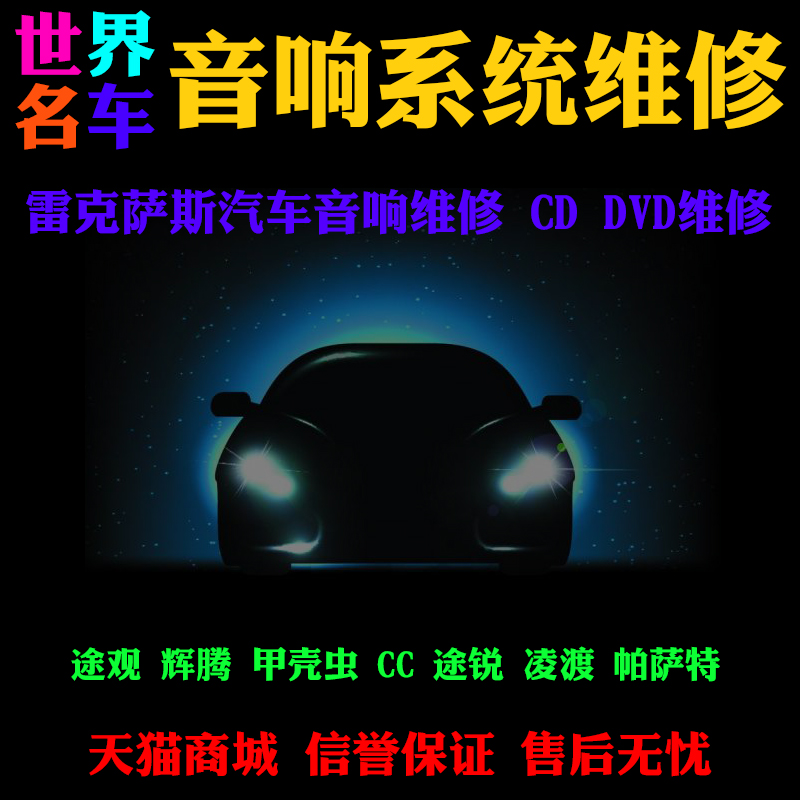 大众CD机 途观 辉腾 甲壳虫 途锐 CC 凌渡 510软件升级 迈腾 朗逸