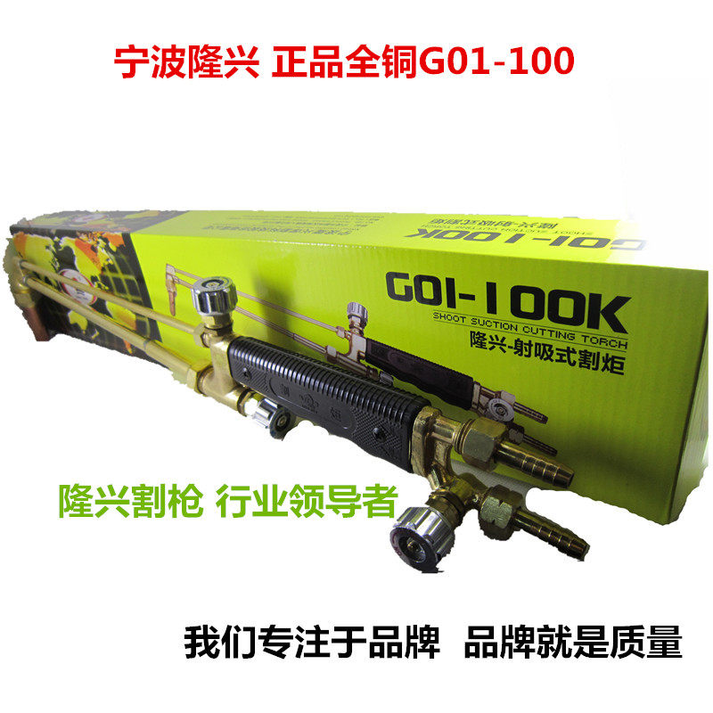 G01-100 cutting torch G01-100K oxyacetylene cut gun full copper to build durable Ningbo Longxing