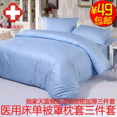 Hospital clinic medical bedding sheets quilt cover three-piece set white satin strip encryption hotel four-piece set
