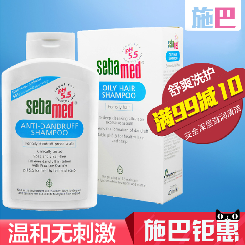 Sebamed施巴洗发露 ph5.5控油洗发露去屑洗发水洗发精400ml