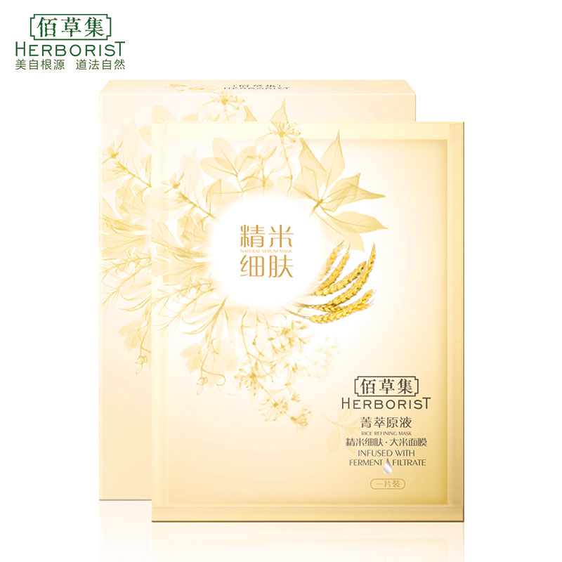 Herborist/佰草集菁萃原液.精米细肤面膜7片装补水滋润舒缓