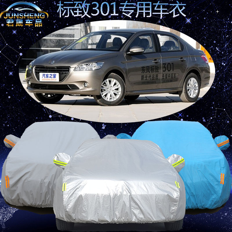 东风标致301车衣汽车罩加厚车套专用标志301汽车车衣车罩防晒防雨