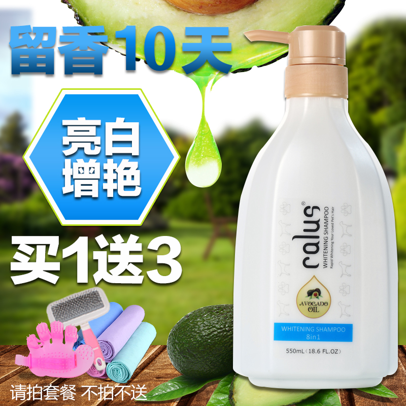 卡露诗亮白增艳香波 550ml 萨摩耶狗狗沐浴露 宠物用品白毛专用