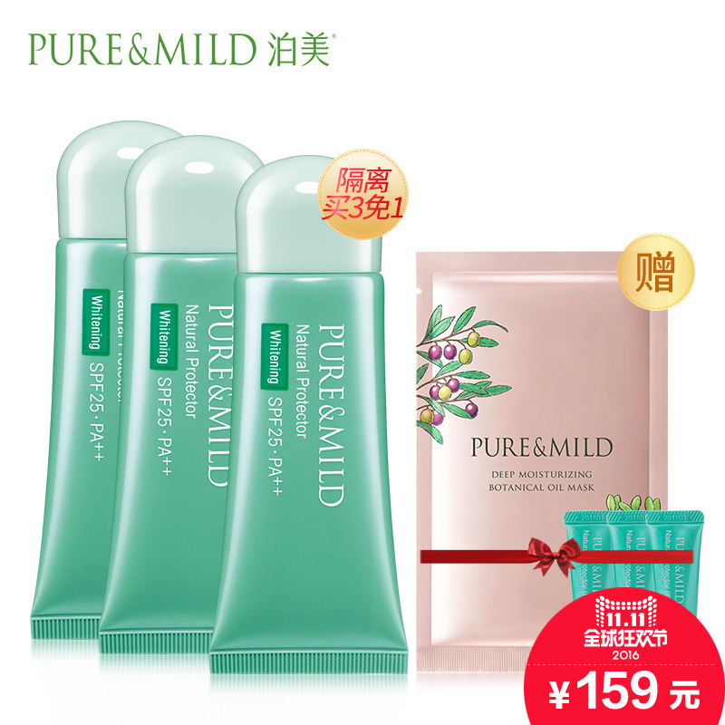 【双11来啦】泊美隔离霜植物轻盈净浊隔离霜美白型 隔离防护