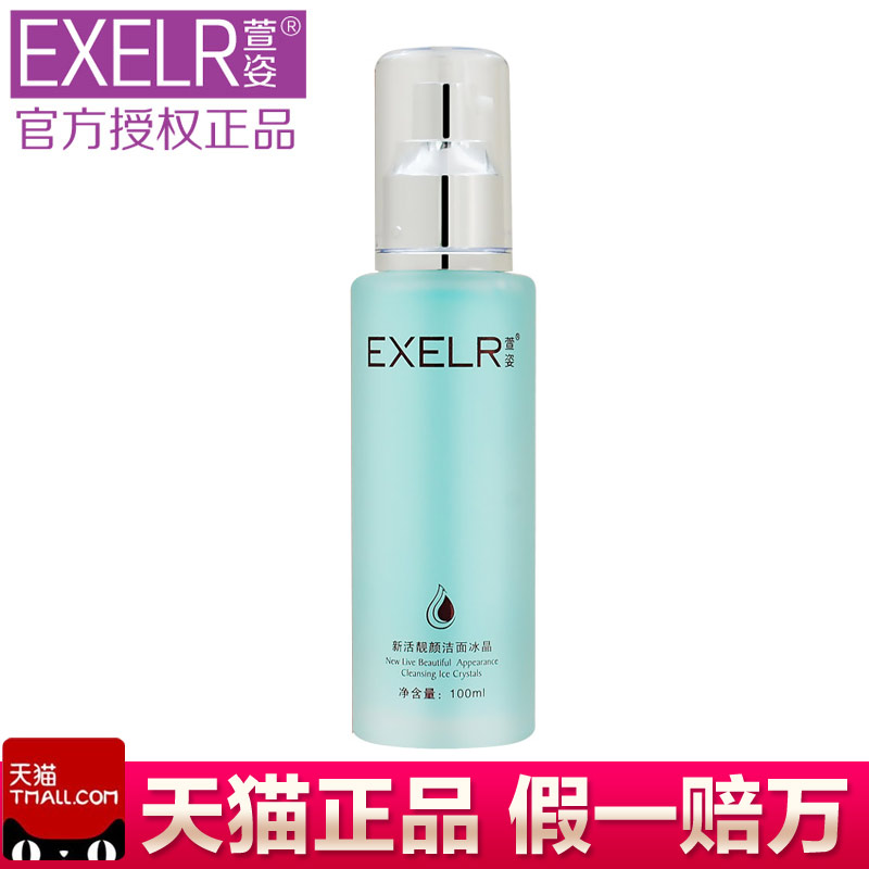 萱姿化妆品正品新活靓颜洁面冰晶100ml宣姿专柜补水保湿洗面奶