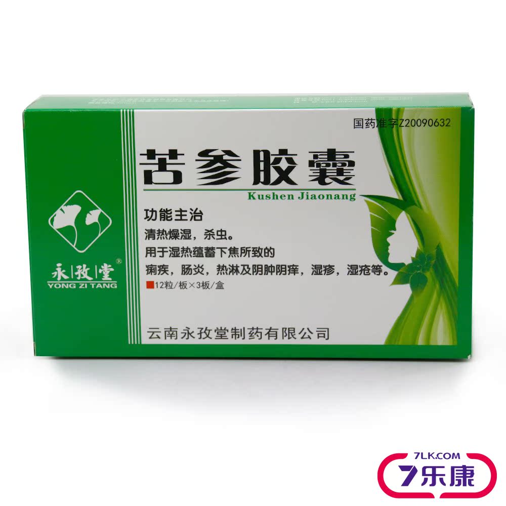 永孜堂 苦参胶囊 0.33g*36粒/盒