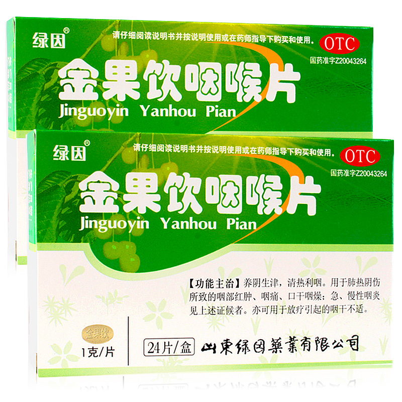 绿因 金果饮咽喉片 24片 养阴生津 清喉清肺 润肺开音 咽喉炎含片