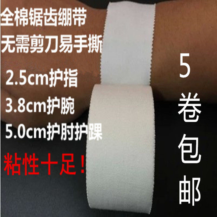 Sports tape cloth self-adhesive bandage medical bandage finger protector wrist knee ankle protector leg plate football basketball protector