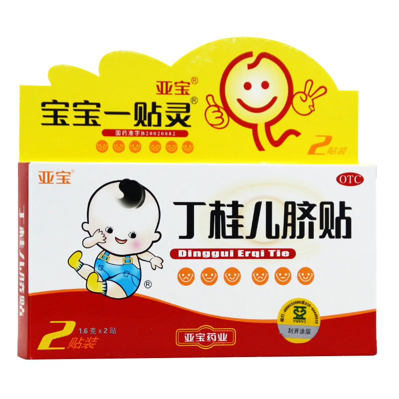 亚宝丁桂儿脐贴 2贴宝宝一贴灵宝宝拉肚子泄泻散寒止泻 肠胃 药品
