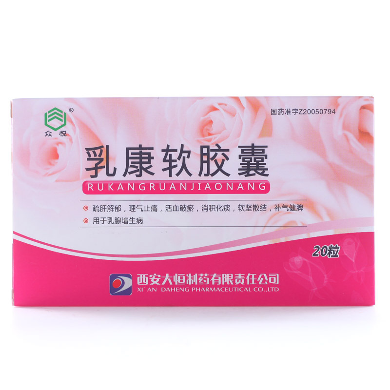 众悦 乳康软胶囊 0.5G*20粒/盒