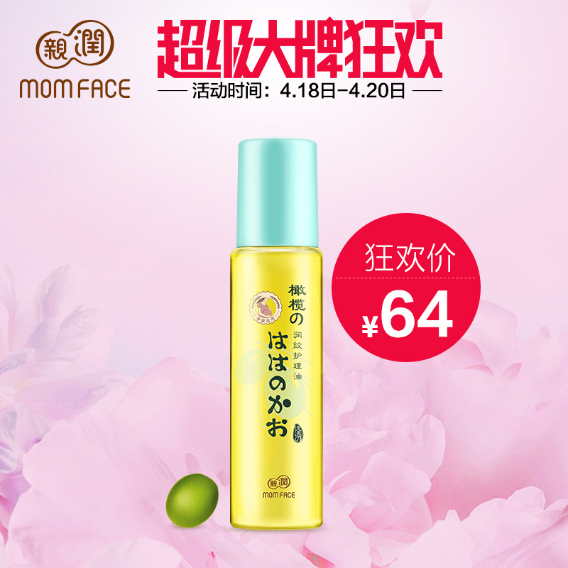 亲润孕妇橄榄油 预防护理油 孕期产后专用淡化防护 孕妇护肤品