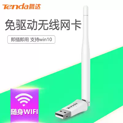 Wireless network card wifi receiver without drive desktop computer laptop receiver through wall Wang Tengda W311MA