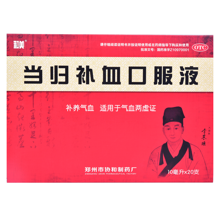 包邮和美当归补血口服液20支补气血两虚面色红润 心悸失眠药品
