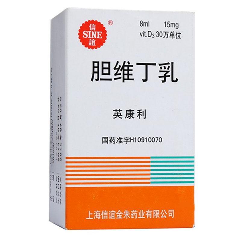 SINE/信谊 英康利 胆维丁乳 8ml*1瓶/盒