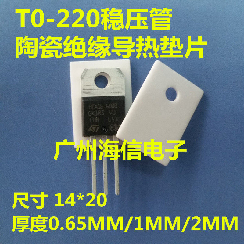 Aluminium oxide ceramic sheet 14 * 20 * 0 65 1 0 2 0 MOS Odes IGBT High Power Heat Dissipation Spacer
