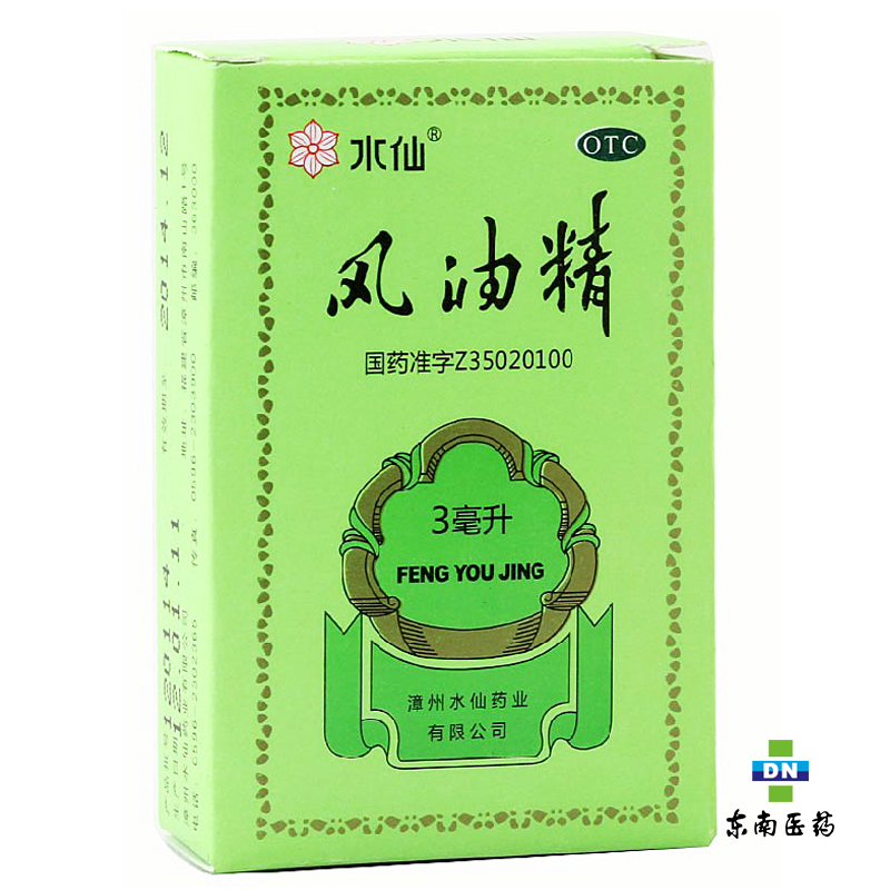 水仙牌 风油精 3ml 清凉止痛 驱风止痒 蚊虫叮咬伤风感冒引起头痛