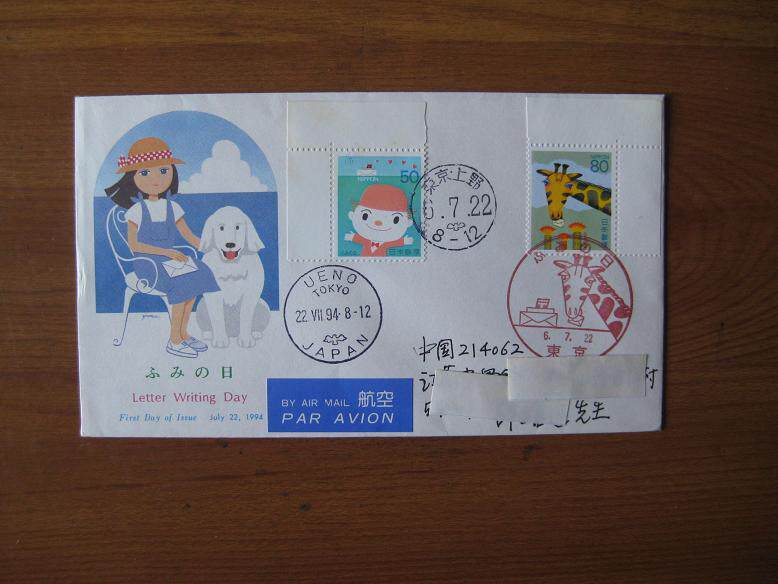The first day of Japan to send a letter to the letter dated 1994