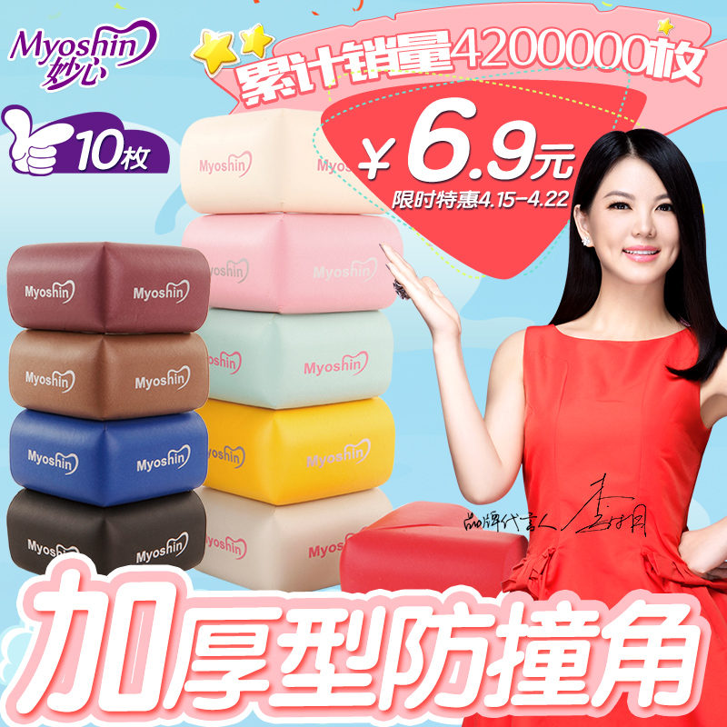 妙心婴儿安全防撞角桌角防护保护套防撞角宝宝加厚护角10个装包邮