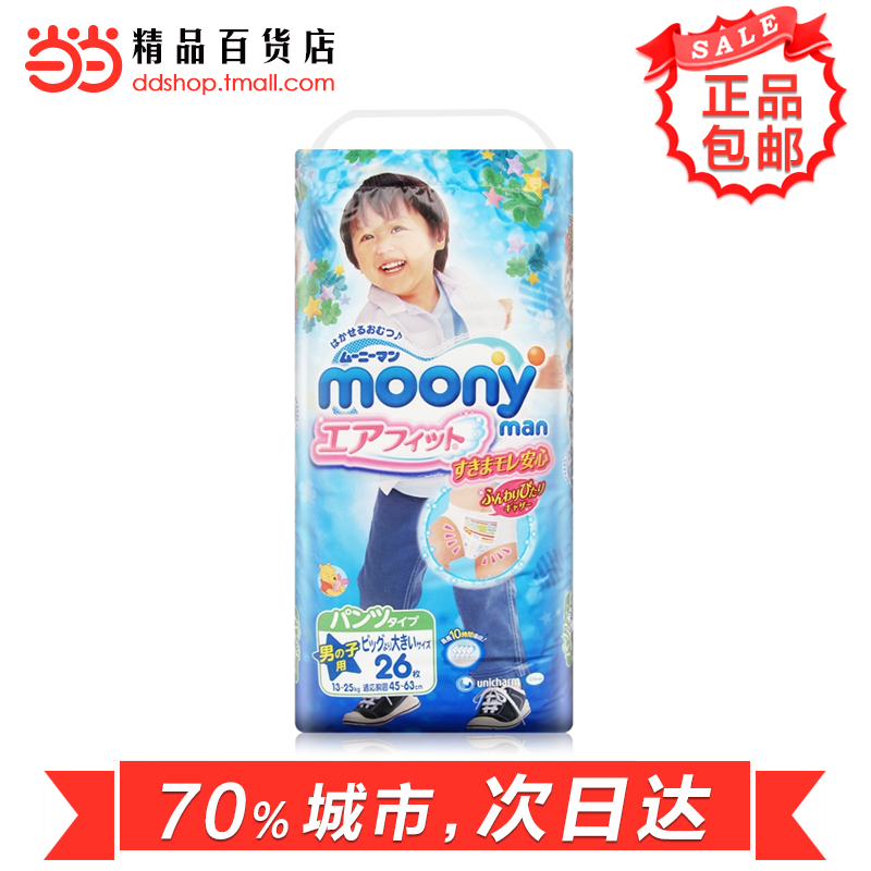 当当网百货Moony小内裤XXL26片加加大号男宝宝 裤型纸尿裤 尿不湿