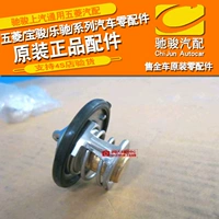 Bộ điều chỉnh nhiệt Baojun 630/610 Bộ điều chỉnh động cơ Waw Hongguang đồ chơi oto