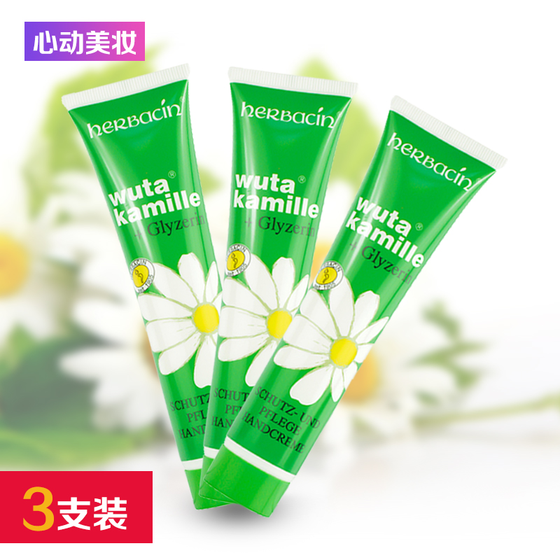 Herbacin贺本清 德国小甘菊护手霜75ml*3 滋润保湿不油腻 3支装
