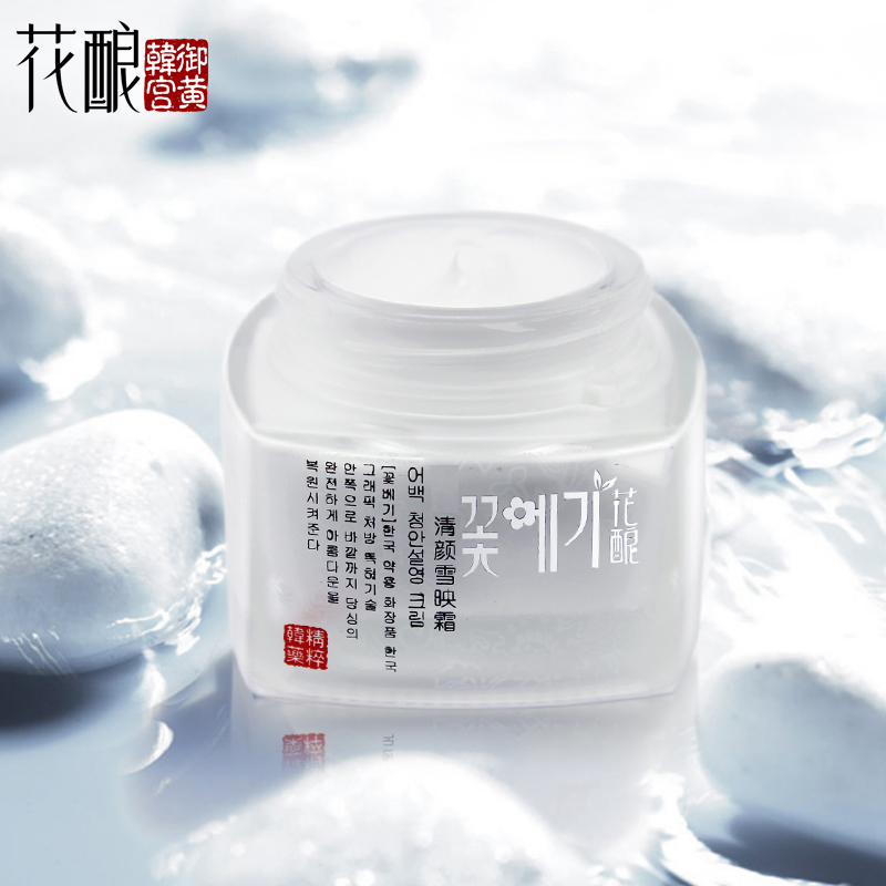 花酿清颜雪映霜50g 保湿补水皙白滋润面霜 日霜晚霜 包邮