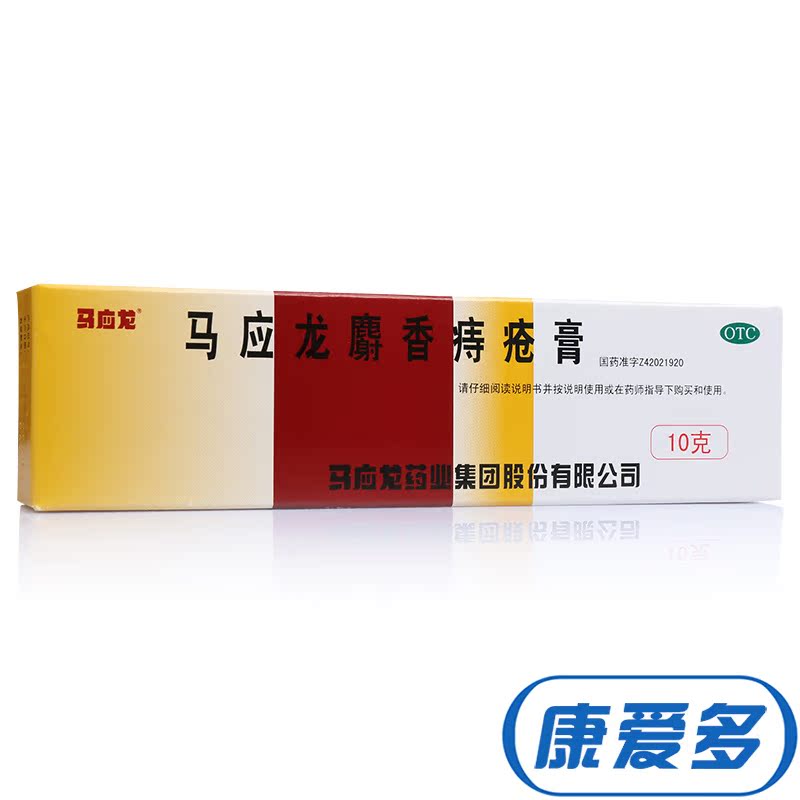 马应龙 痔疮膏 10g 麝香痔疮药治痔疮肛裂药品 大便出血痔疮