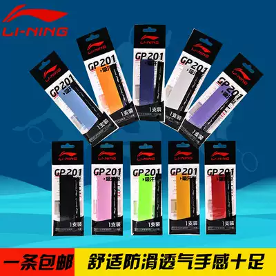 Li Ning badminton racket keel hand glue thickened non-slip perforated slingshot sweat-absorbing belt fish rod sticky grip leather handle glue
