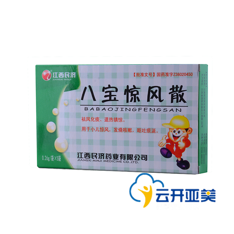 江西民济 八宝惊风散 0.26g*5袋/盒