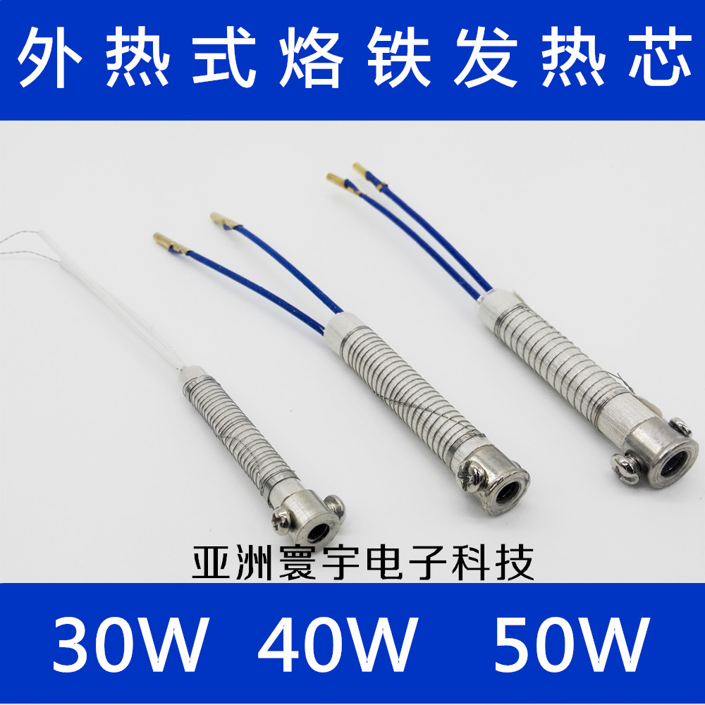 External heating electric soldering iron heating core soldering iron core 30W 40W 50W long-life soldering iron heating core external heating type