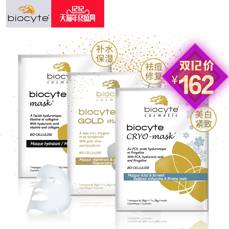 法国biocyte玻尿酸生物纤维面膜3片补水保湿深层滋润祛痘修复美白