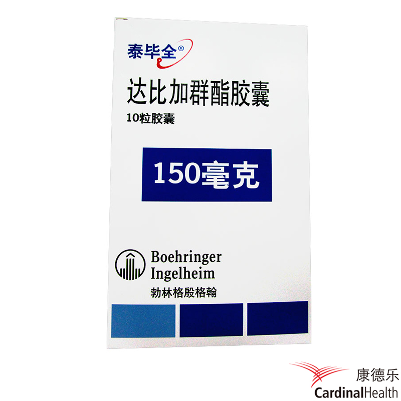 泰毕全 泰毕全 达比加群酯胶囊 150mg*10粒/盒