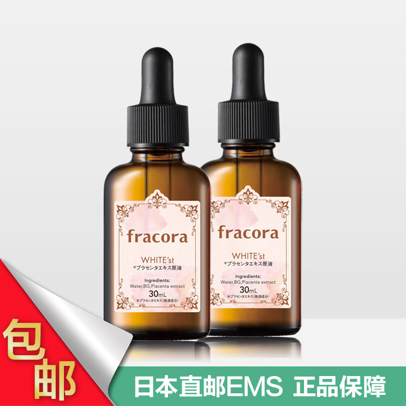 日本直邮 授权正品Fracora协和胎盘素原液美容精华液30ml*2瓶套装