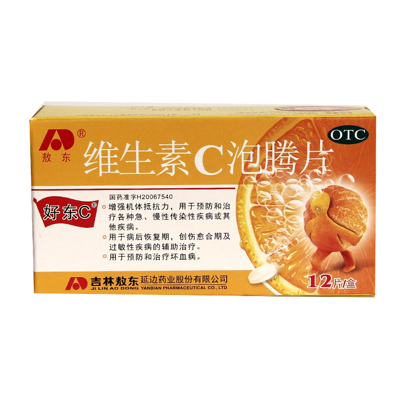 3盒 吉林敖东维生素C泡腾片12片增强抵抗力预防传染病VC泡腾片HA1