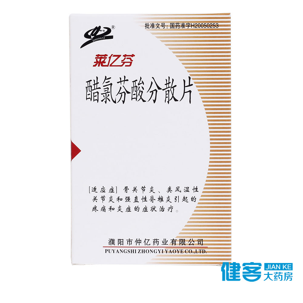 仲亿 莱亿芬 醋氯芬酸分散片 0.1g*12片/盒