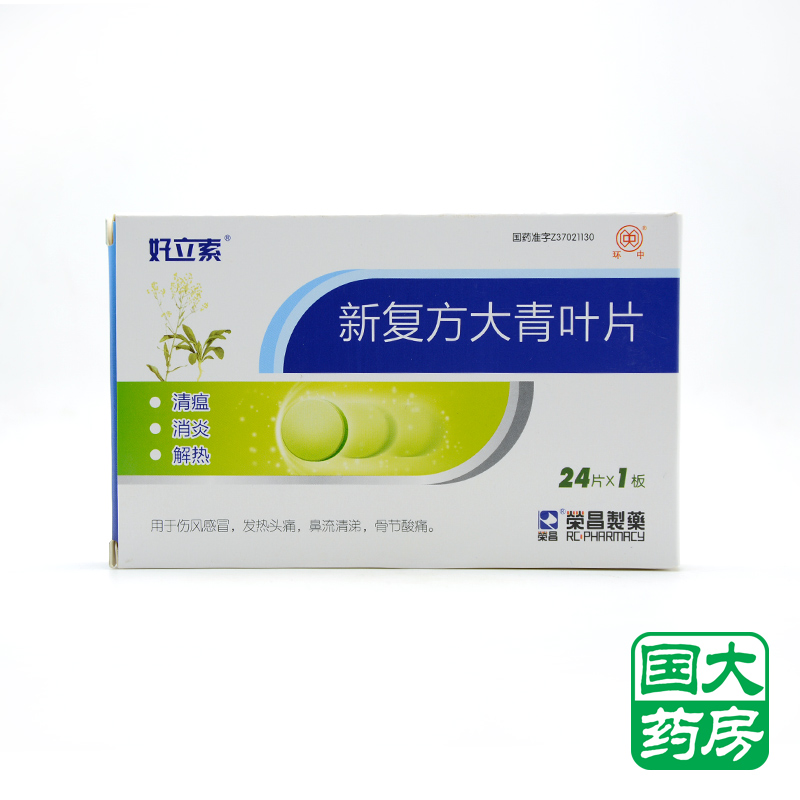 荣昌制药 新复方大青叶片 24片/盒