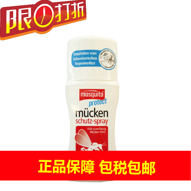 德国直邮mosquito婴儿植物无刺激驱蚊防蚊喷雾驱蚊液100ml6个月