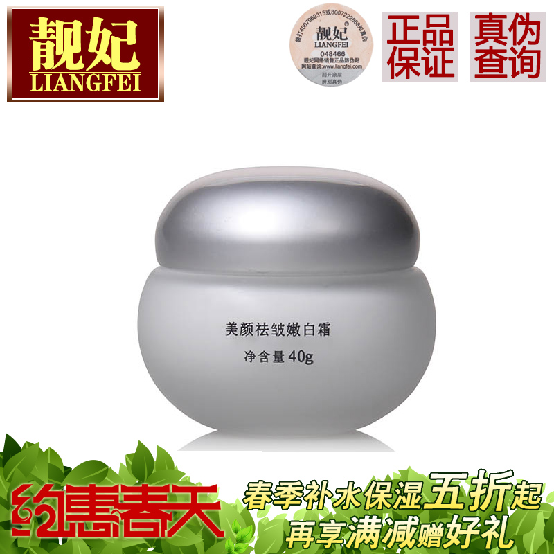 靓妃 正品美颜抗皱嫩白霜40G 提拉紧致嫩肤克服地心引力