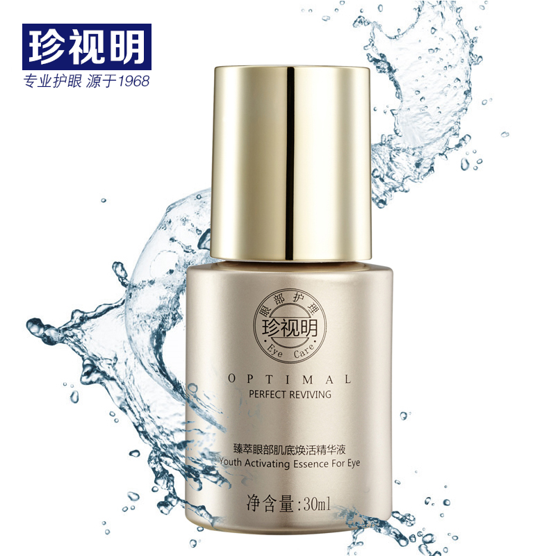 珍视明珍视明臻萃眼部肌底焕活精华液 紧致抗皱去淡化细纹包邮