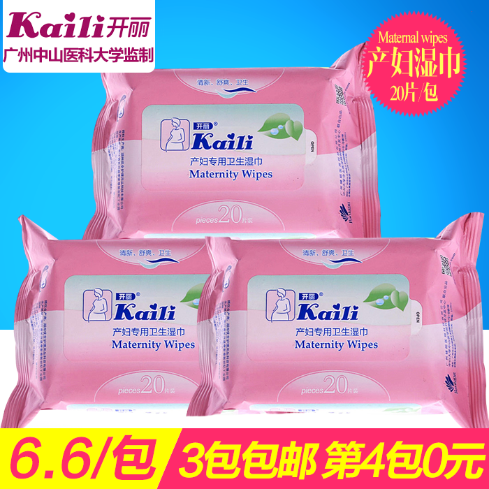 开丽产妇湿巾 女性卫生湿巾月子专用卫生湿巾女性湿巾孕产妇用品
