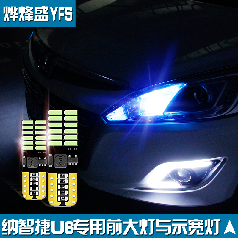 适用于纳智捷U6大灯改装 优6远光灯车头大灯 u6示宽灯加装高亮led