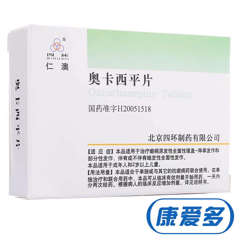 四环 仁澳 奥卡西平片 0.3g*30片/盒