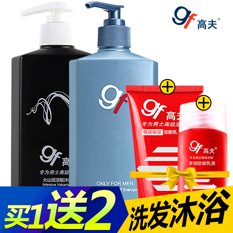 专柜正品 高夫男士火山泥沐浴露洗发水套装 香氛魅力保湿滋养清洁