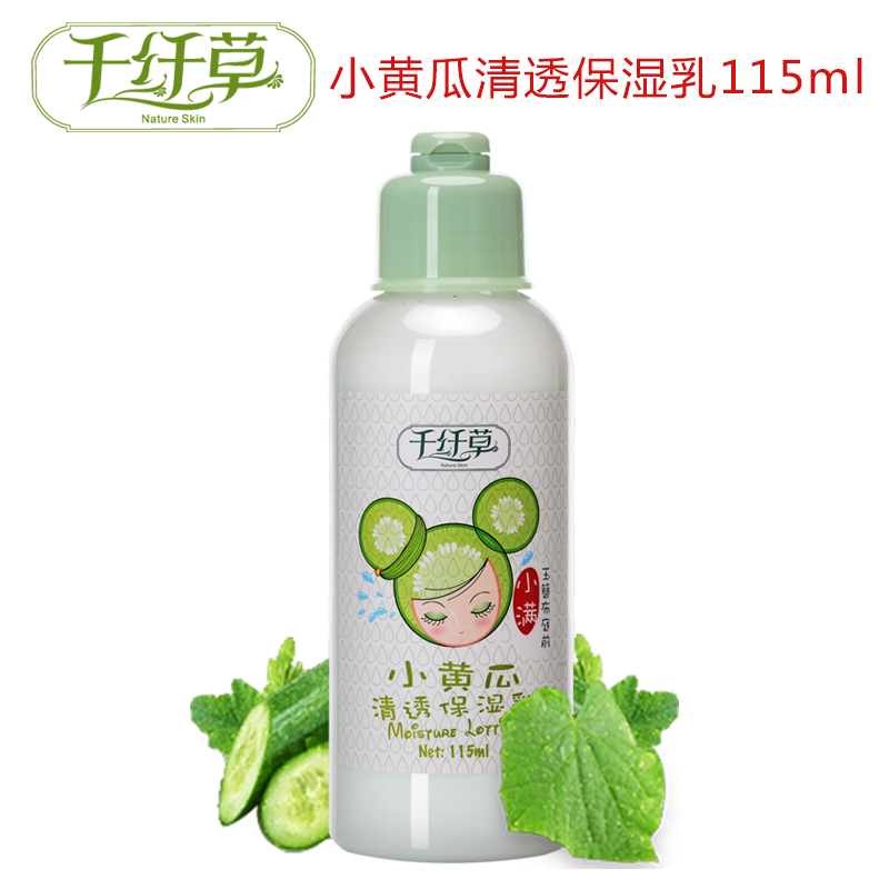 千纤草小黄瓜清透保湿乳115ml精华液深层补水保湿控油乳液护肤品