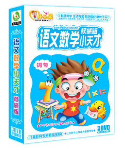 语文数学小天才儿童幼儿学数数学拼音识字dvd教学光盘碟片 3dvd
