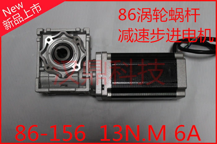 86 WORM GEAR reducer STEPPER motor 6A 13N m 86BYGH15601 Body 156MM