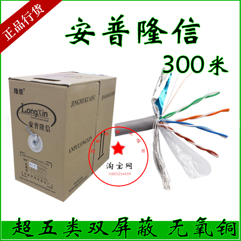 Amplon Shin Big-screen Wire Ultra Five Type Network Cable Twisted Pair Oxygen-free Copper National Standard 0 5 Line via 300 m Engineering Line